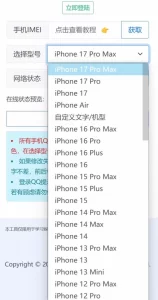 QQ自定义在线机型状态 源码｜一键修改任意手机型号